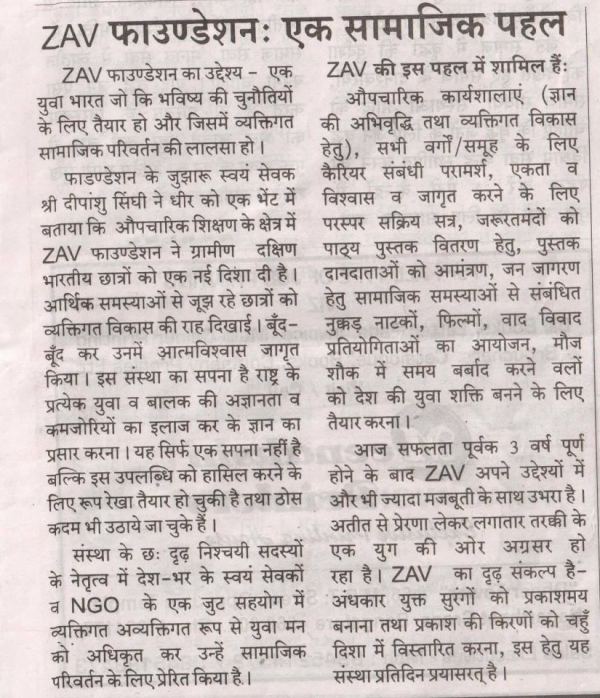 Zav Foundation on Dheer Weekly Hindi Newspaper